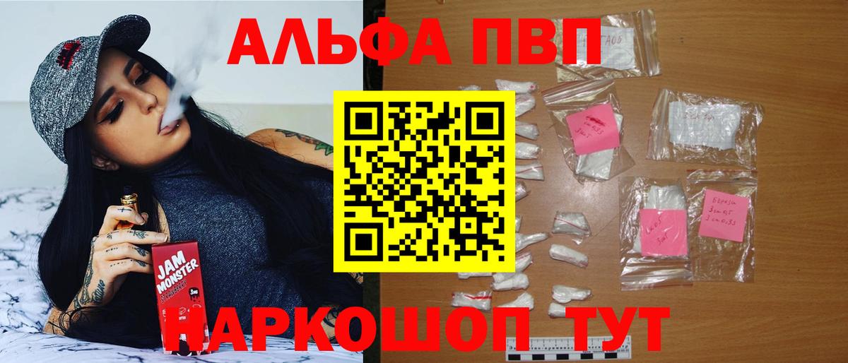 Саянск  A PVP Соль  Вход с VPN  Alfa_PVP кристаллы 