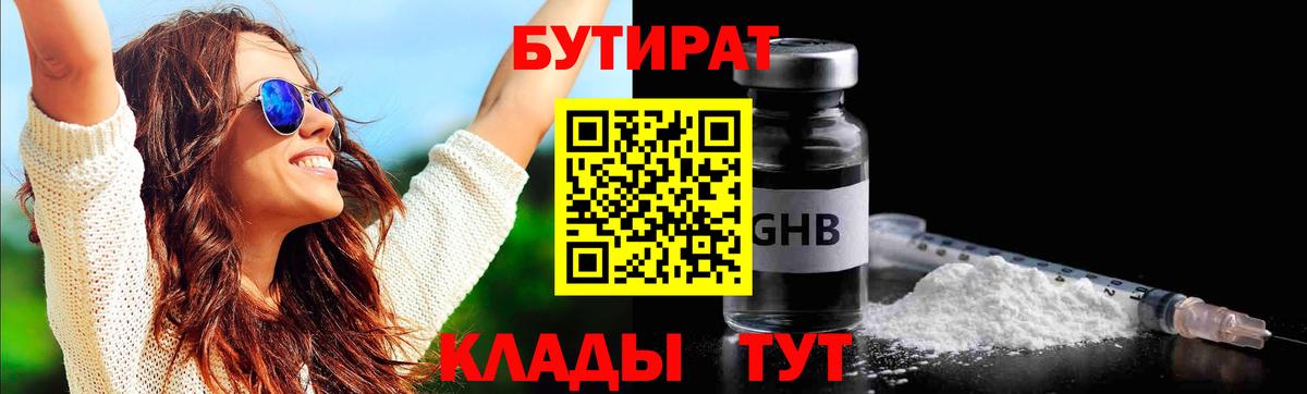 Бутират BDO  Вход с VPN  Саянск 