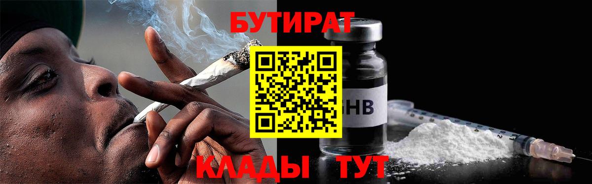 БУТИРАТ жидкий экстази Саянск