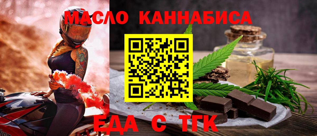 Еда ТГК конопля  Вход с VPN  Саянск 