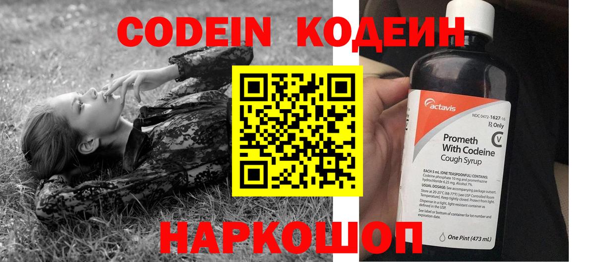 Саянск  Codein напиток Lean (лин)  Codein напиток Lean (лин)  Вход с VPN 