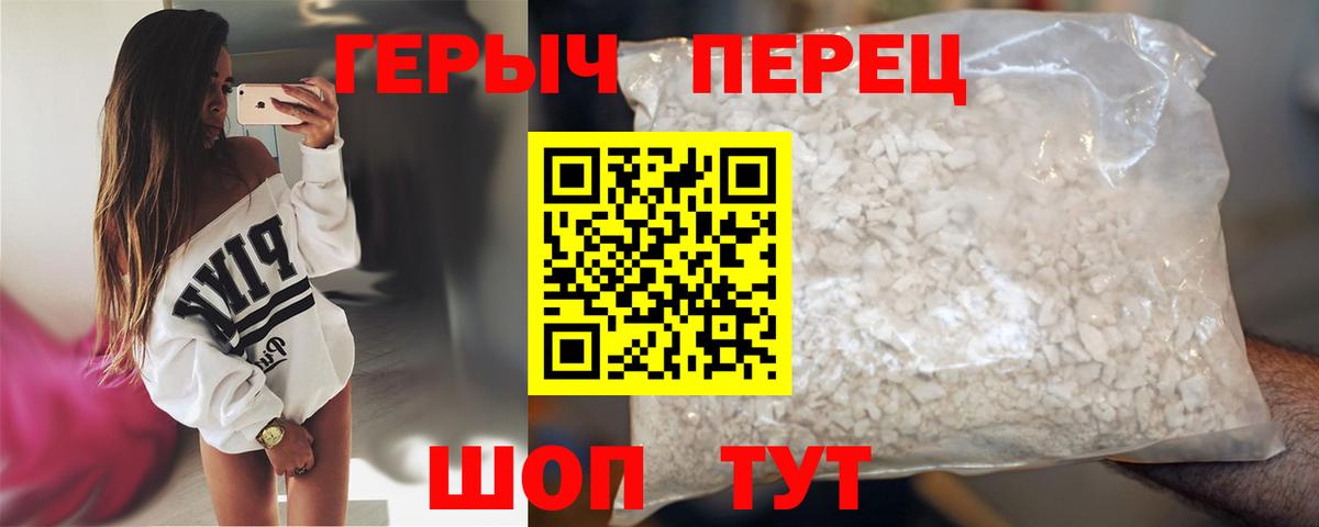 ГЕРОИН герыч Саянск