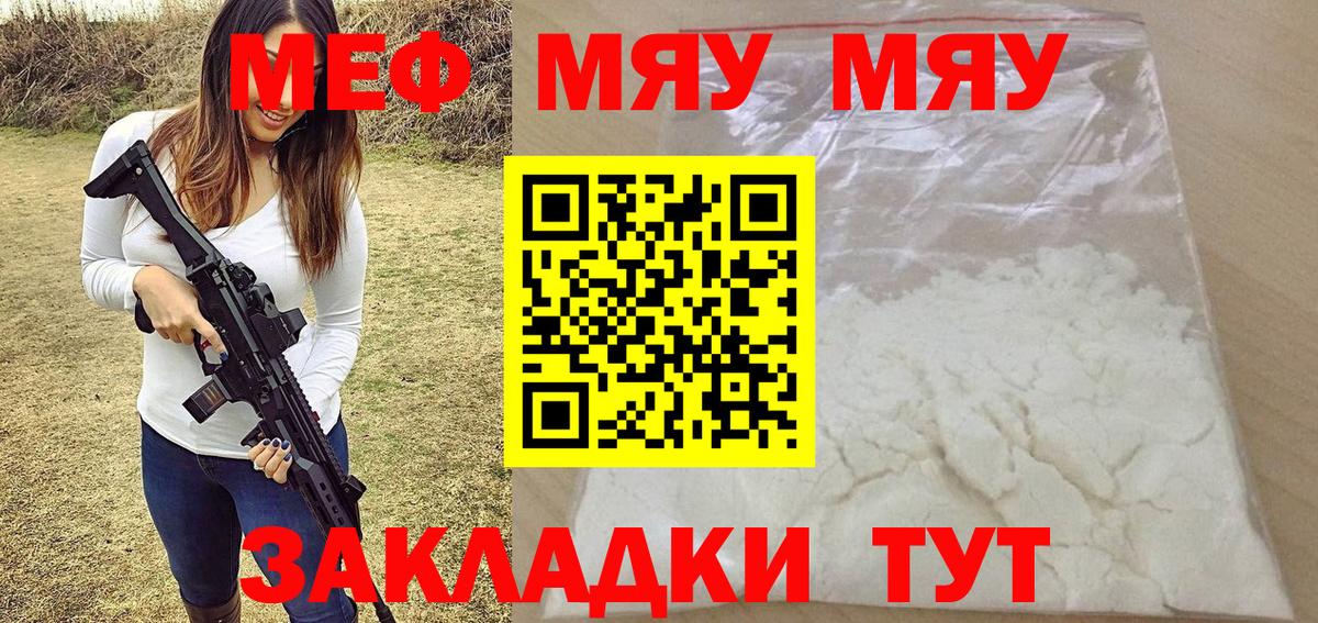 МЕФ  МЕФ мяу мяу  Вход с VPN  МЕФ  Саянск  Мефедрон VHQ 