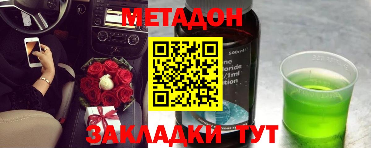 Метадон methadone Саянск